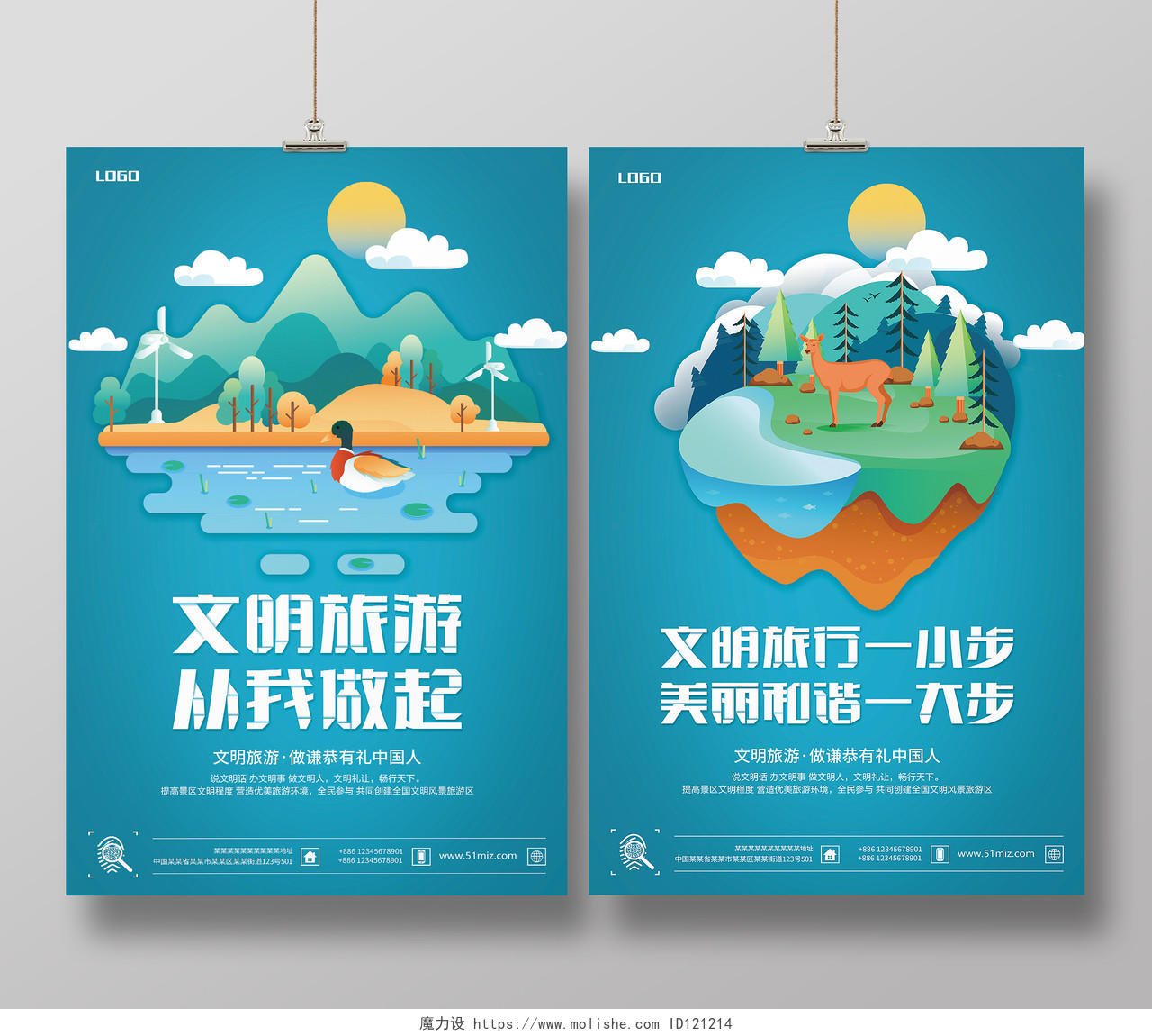 蓝色卡通文明旅游宣传海报